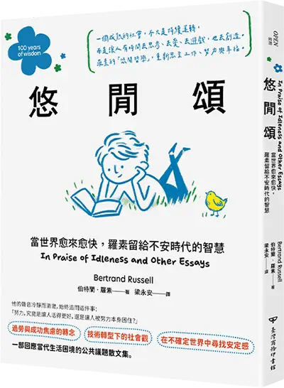 《悠閒頌》實體書封面