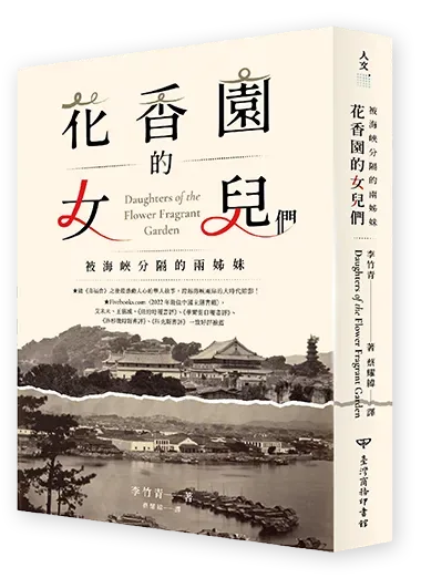 《花香園的女兒們》封面