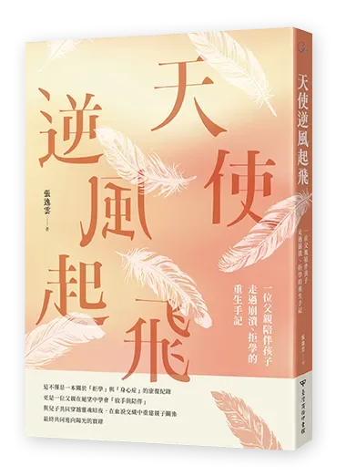 《天使逆風起飛》封面