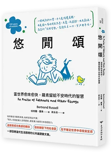 《悠閒頌》封面