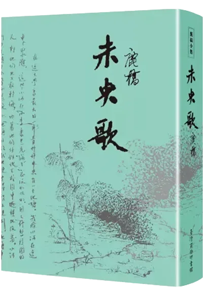未央歌【典藏紀念精裝版】