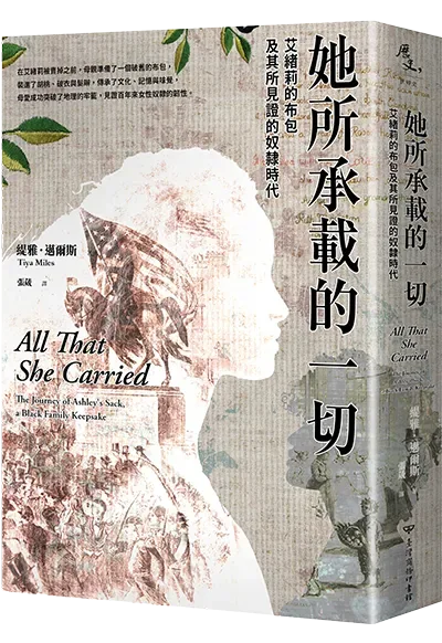她所承載的一切：艾緒莉的布包及其所見證的奴隸時代
