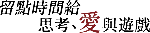 悠閒頌 特效文字